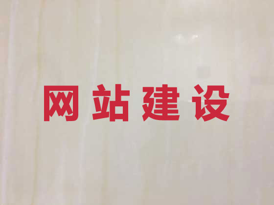 邳州网站建设